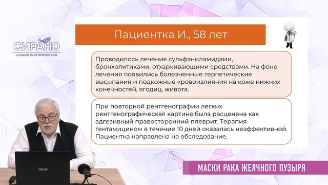 18:00 22.04.2023 Маски рака желчного пузыря. Случай из практики смотреть онлайн