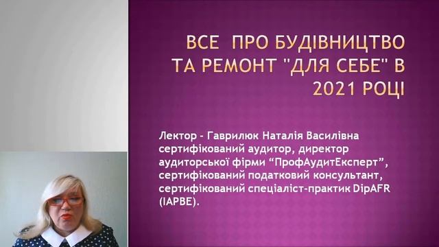 Все про будівництво та ремонт "для себе" в 2021 році смотреть онлайн