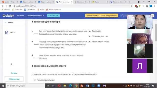 «Қашықтықтан оқыту барасынында ақпараттық технологиялық бағдарламаларды қолдану» смотреть онлайн