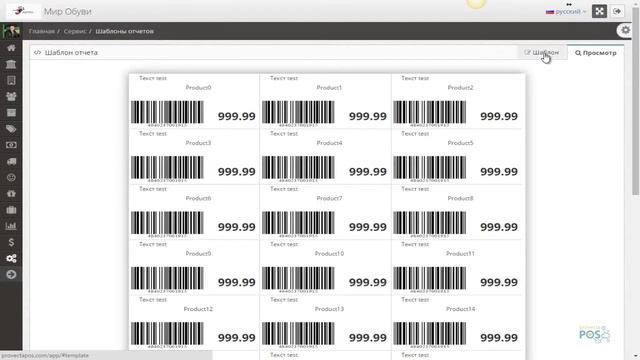 ProvectaPOS - дизайн и печать ценников смотреть онлайн
