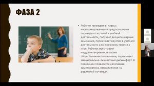 Младший школьный возраст: особенности, кризисные состояния и пути их преодоления