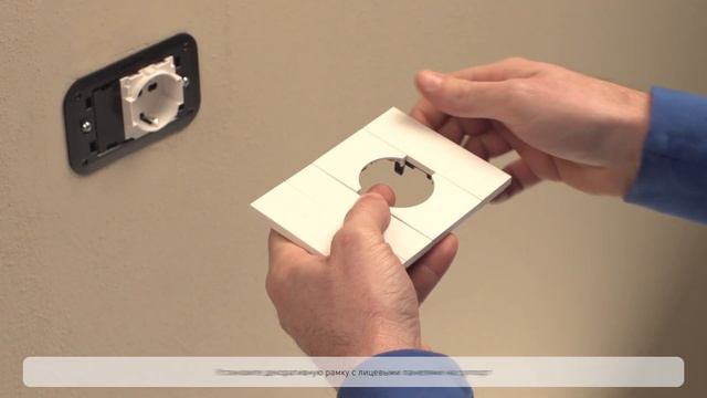 Установка и снятие лицевых панелей универсальной розетки с трехмодульным суппортом