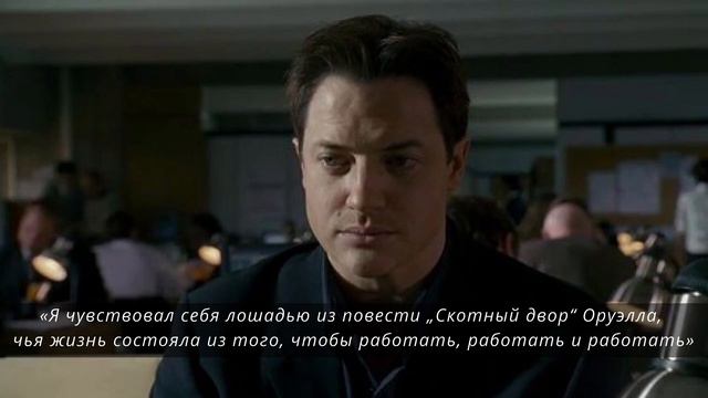 Как изменился постаревшим актёр Брендан Фрейзер ослепленный депрессией смотреть онлайн