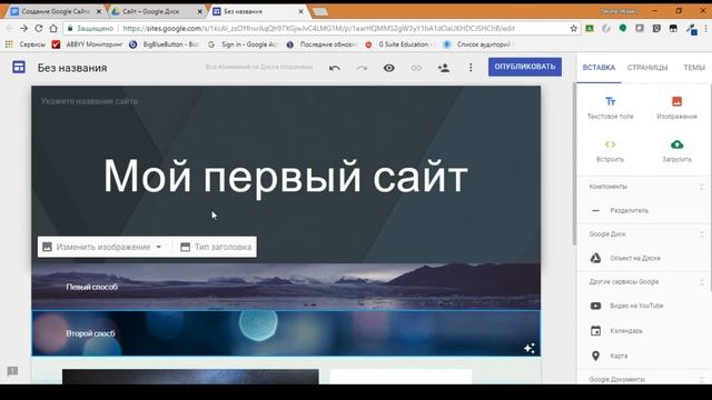 Создание сайта на платформе Google Suite