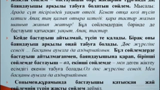 Бейне сабақ Сөйлем Л Елибаева смотреть онлайн