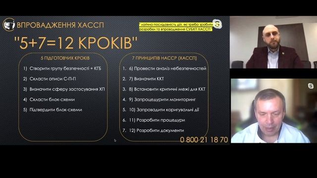 ХАССП у закладах освіти. День 4 смотреть онлайн