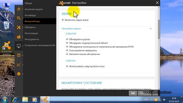Как настроить звуковые оповещения в Avast смотреть онлайн