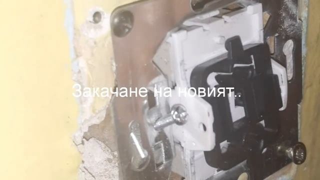 Смяна на ключ за лампа смотреть онлайн