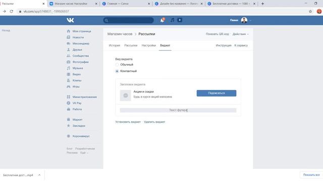 Как создать Интернет-магазин ВКонтакте? Настройка рассылок | PAVEL RIX