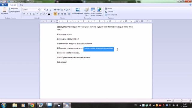 Скачать музыку вконтакте без программ. смотреть онлайн