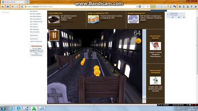 Играем в 3D Бегун Online смотреть онлайн