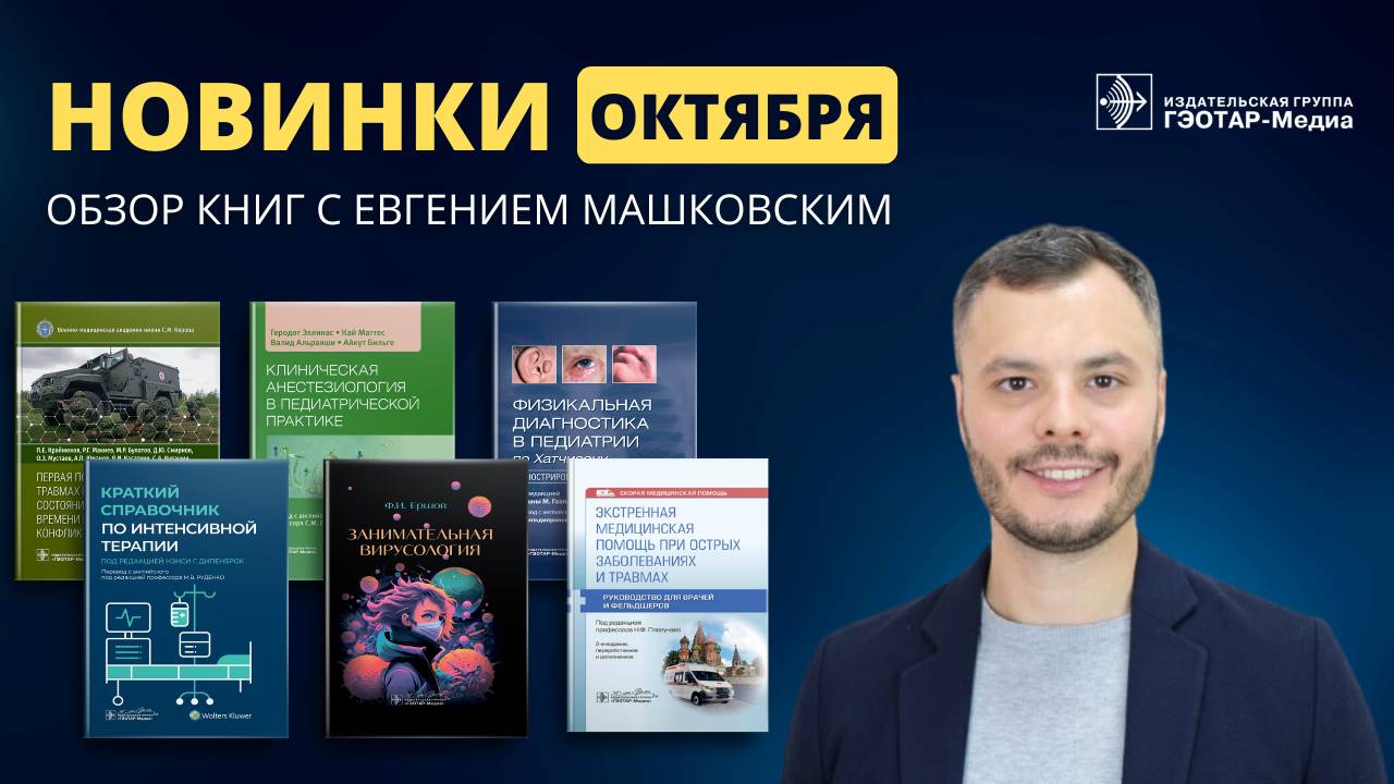 Обзор медицинских книг смотреть онлайн