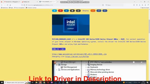 PCI\VEN_­8086&­DEV_­A123 Driver // Intel(R) 100 Series/C230 Series Chipset SMBus drivers download смотреть онлайн