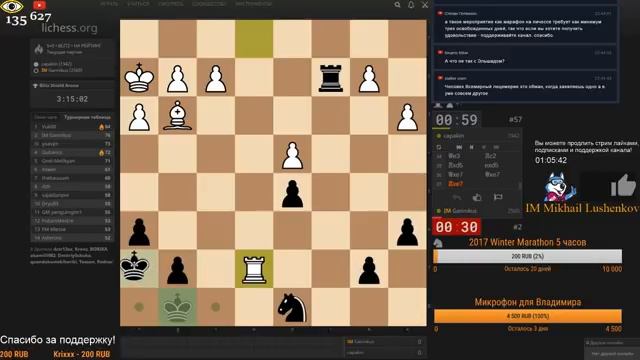 Михаил на Личессе играет Blitz Shield Arena смотреть онлайн