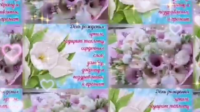 Поздравления с Днем Рождения Универсальное Поздравительное Видео смотреть онлайн
