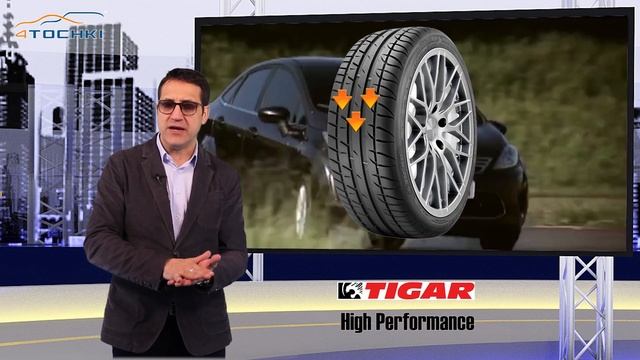Видеообзор шины Tigar High Performance на 4точки. Шины и диски 4точки - Wheels & Tyres