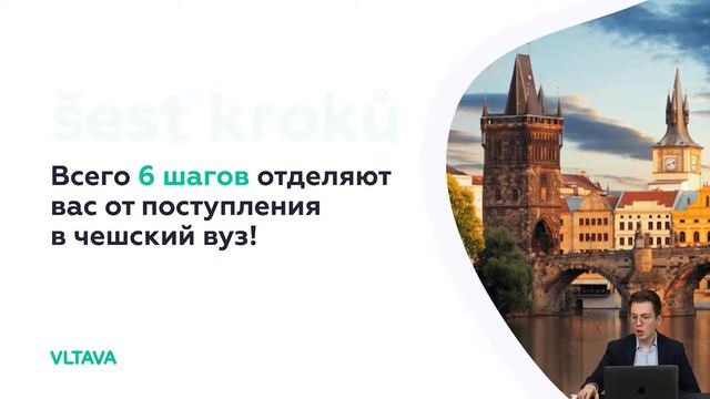 Вебинар про образование в Чехии | Прямая трансляция на YouTube смотреть онлайн