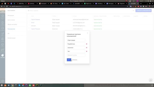 amoCRM - настройка групп смотреть онлайн