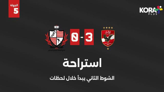 مباراة | الأهلي 5-1 بلدية المحلة | الجولة الخامسة | الدوري المصري 2023/2024 смотреть онлайн