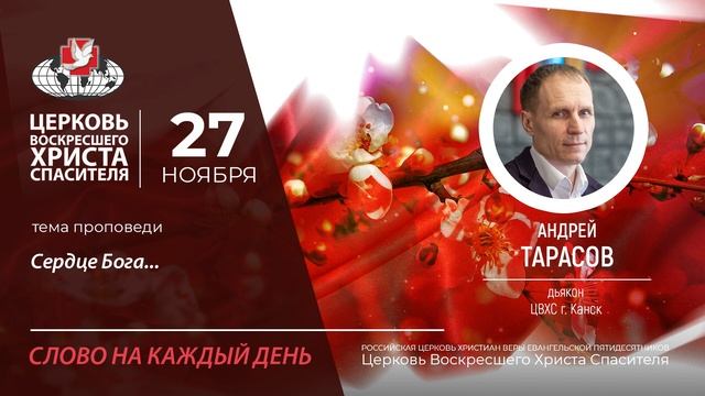 Сердце Бога... смотреть онлайн