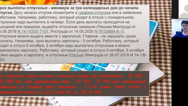 Отпускные, командировки и больничные лекция Надежда.mp4 смотреть онлайн