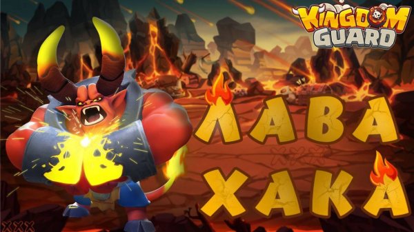 Лава Хака урон