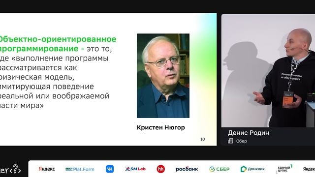 Денис Родин (Сбер) — Прекрасный и ужасный ООП в Java смотреть онлайн