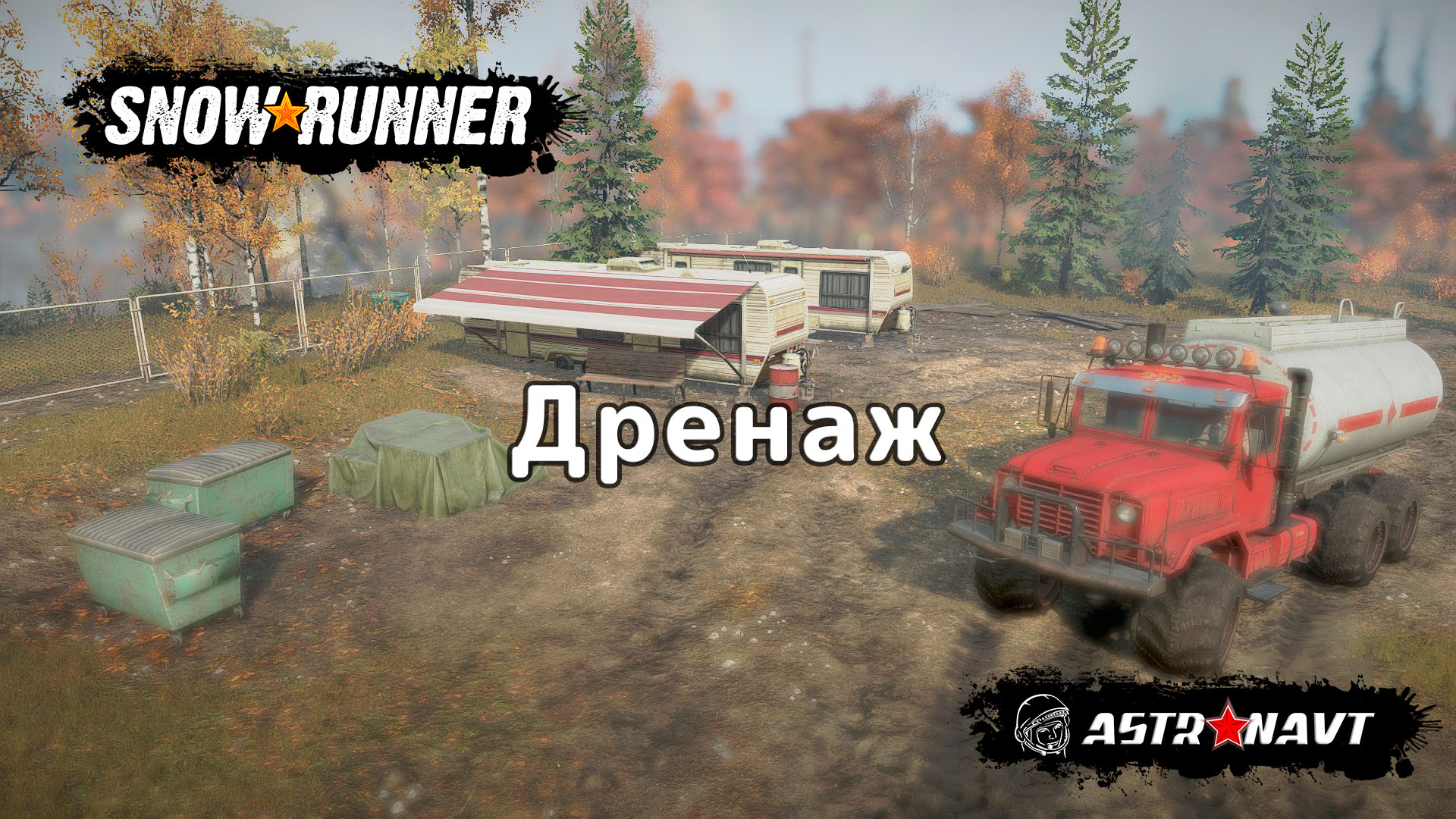 SnowRunner - Дренаж (Мичиган) смотреть онлайн