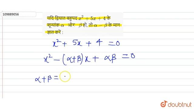 यदि द्विघात बहुपद `x^(2)+5x+4` के शून्यांक `alpha" और "beta` हो, तो `alpha-beta` के मान ज्ञात करें смотреть онлайн