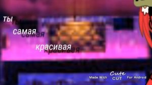 -ты самая красивая,но так не хочешь танцев