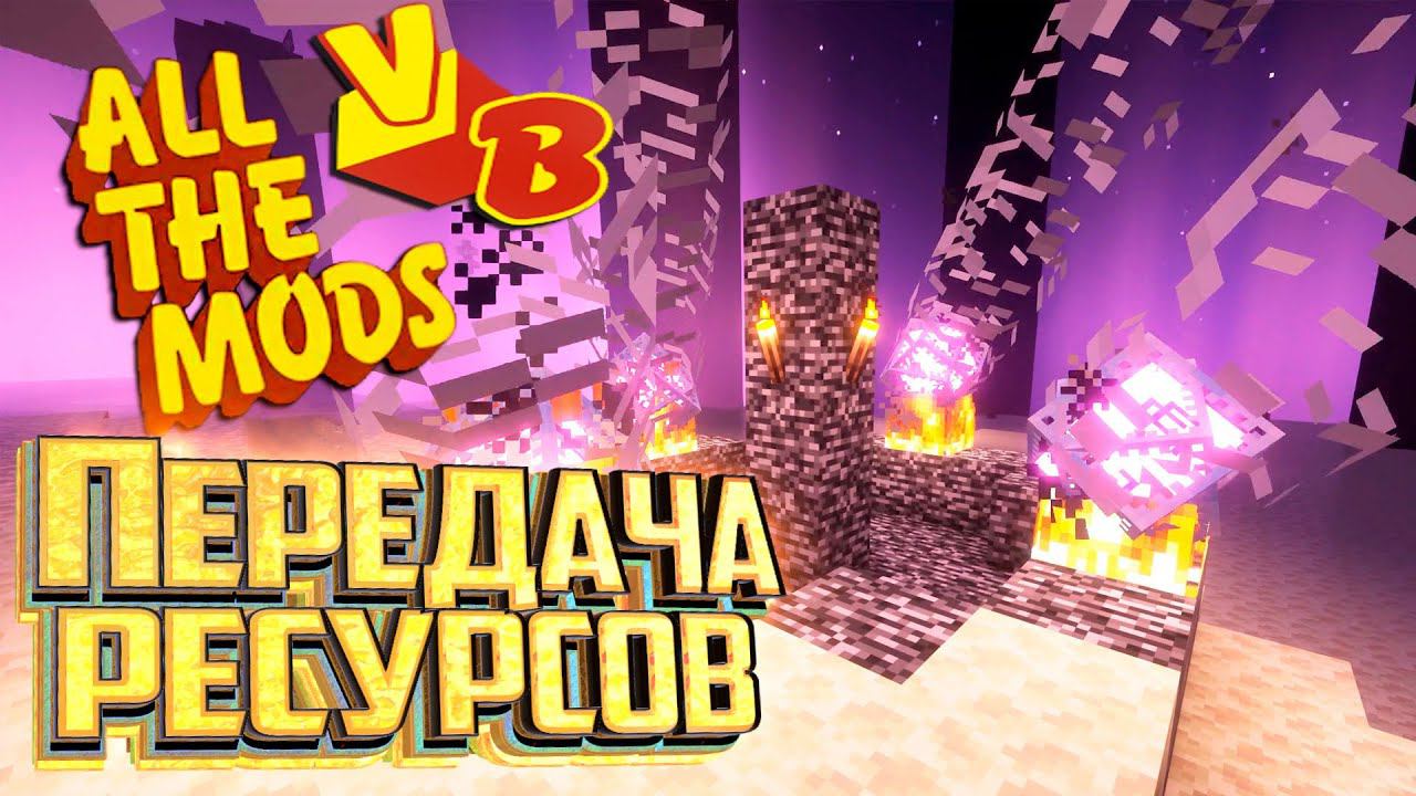 Лёгкая Передача Ресурсов в МЭ Сеть - All The Mods Volcano Block Прохождение #10 смотреть онлайн