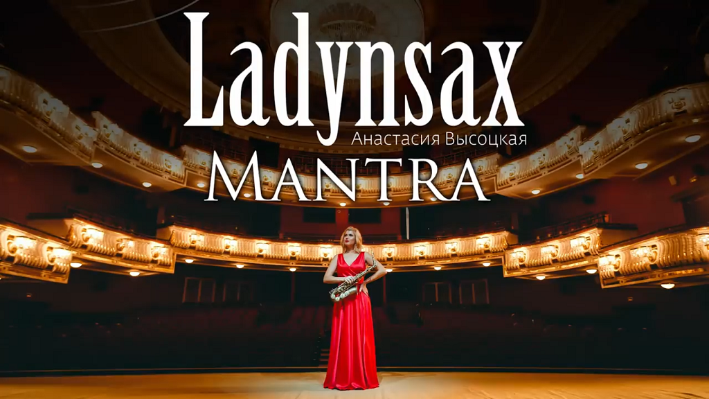 Ladynsax - Mantra смотреть онлайн