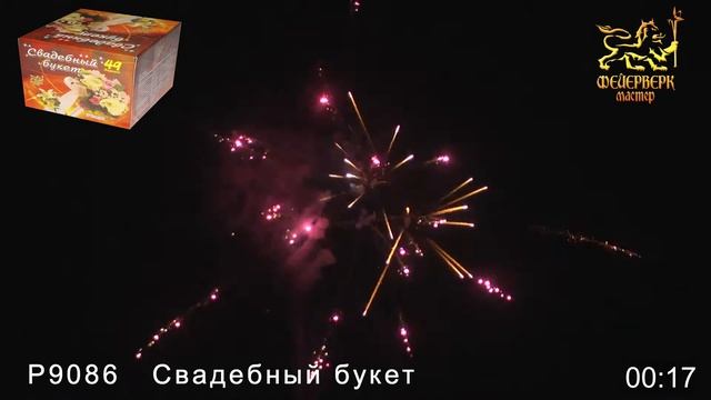 Р 9086 СВАДЕБНЫЙ БУКЕТ смотреть онлайн