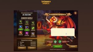 ПРАЗДНОВАНИЕ ДНЯ РОЖДЕНИЯ В ИГРЕ ХРОНИКИ ХАОСА И ПОЛУЧЕНИЕ ВСЕХ НАГРАД ЗА СОБРАННЫЙ ТОРТ