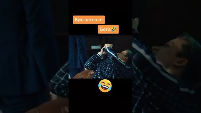 Бухгалтер от бога смотреть онлайн