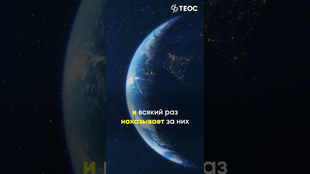 Каков Бог на самом деле? смотреть онлайн