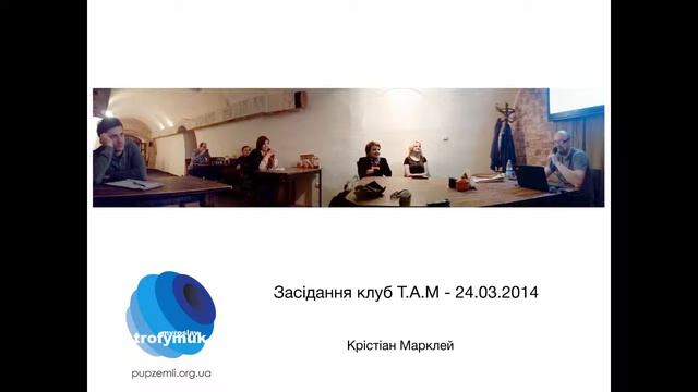 Клуб ТАМ_23.03.2014_ Крістіан Марклей смотреть онлайн