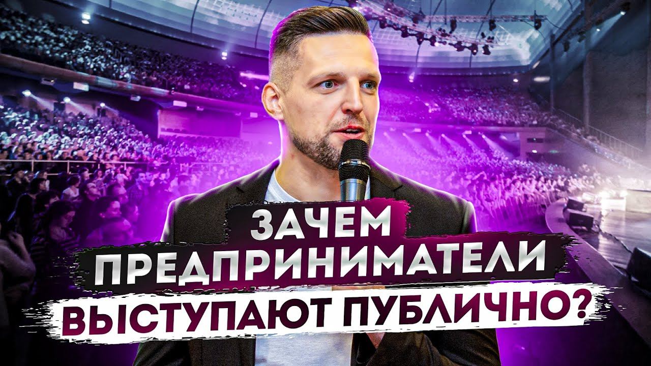 Продвижение личного бренда предпринимателя. Для чего выступать публично. Зачем личный бренд? смотреть онлайн