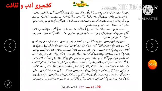 Subject Kashmiri Topic An poshi teli yeli wan poshiclass 8 1 смотреть онлайн