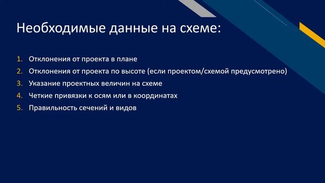 Основные правила оформления исполнительных геодезических схем смотреть онлайн