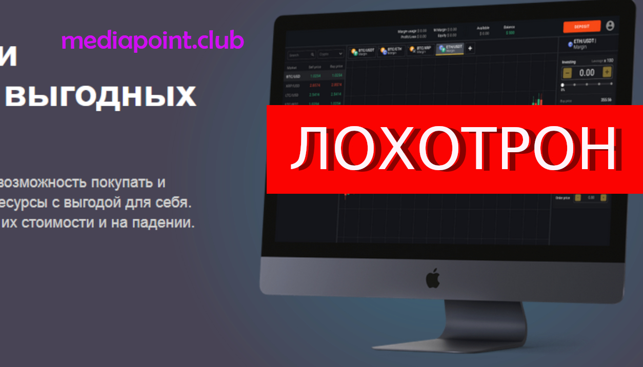 Media Point (Trade Mediapoint Club) отзывы – РАЗВОД Что пишут пострадавшие?