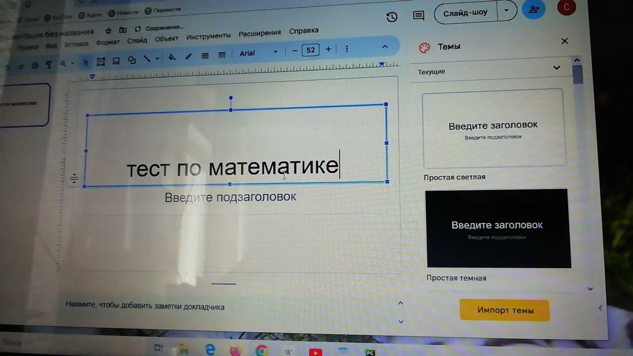 задачи по математике в Google презентациях смотреть онлайн