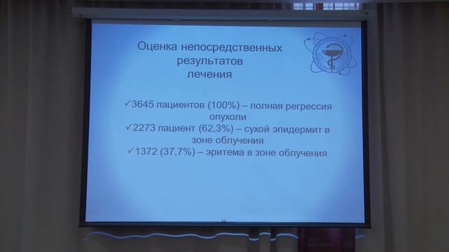 Цурикова А.В. — Опыт применения близкофокусной р/т при лечении злокачественных новообразований кожи смотреть онлайн