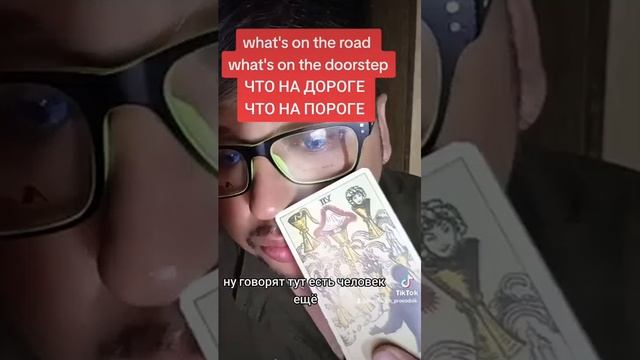 Что на пороге что на дороге #тароонлайн #ангел #гаданиеонлайн #онлайнрасклад #гадание #таро смотреть онлайн
