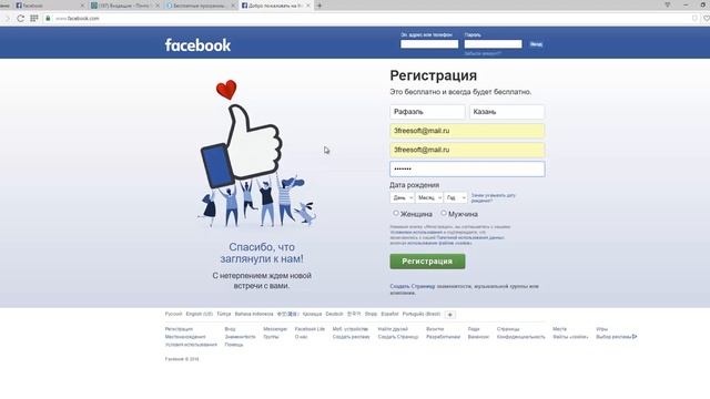 Как зарегистрироваться в Фейсбук с компьютера? смотреть онлайн