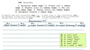 Упражнение 145  на странице 84. Русский язык (Канакина) 3 класс. Часть 2.