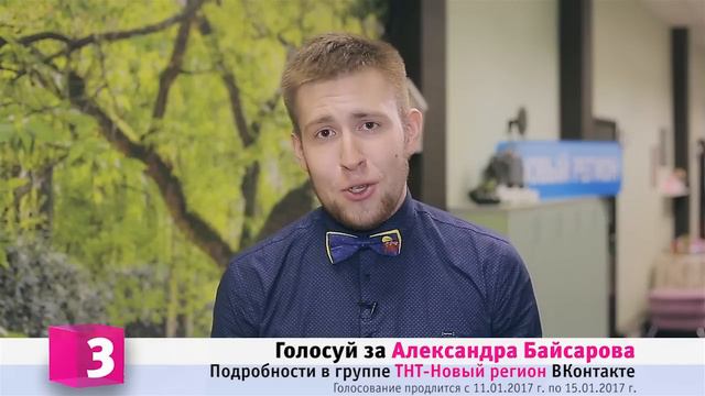 Александр Байсаров смотреть онлайн