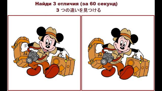 Найди 3 отличия №44 (за 60 секунд) смотреть онлайн