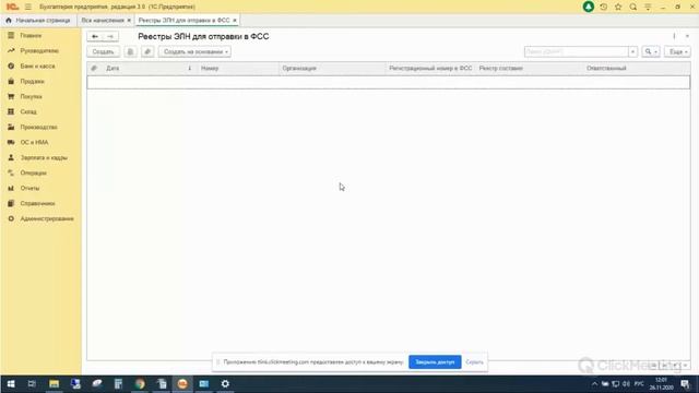 Вебинар «Поговорим о Бухгалтерии 8 популярно и всерьёз» смотреть онлайн