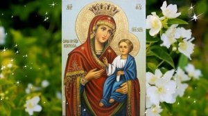 Молитва Иверской иконы Пресвятой Богородицы (Слушать!!!)